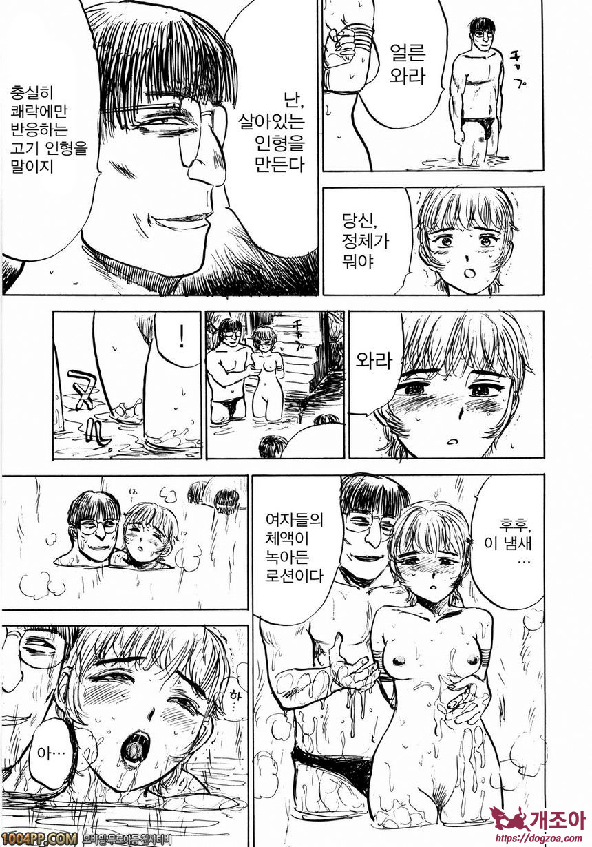 인형의 관#6 인형의 관Ⅲ_by 망가 이미지 #11