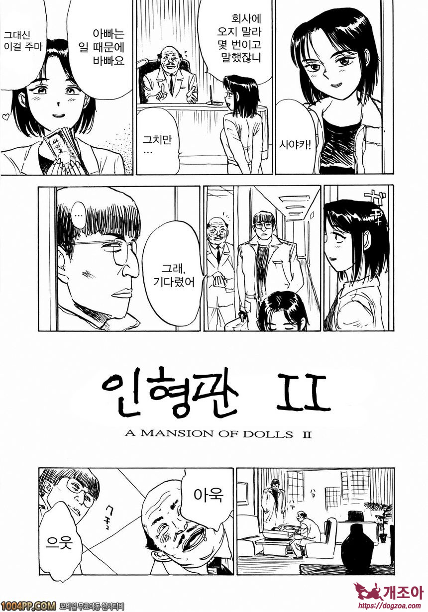 인형의 관#5 인형의 관Ⅱ_by 망가 이미지 #1