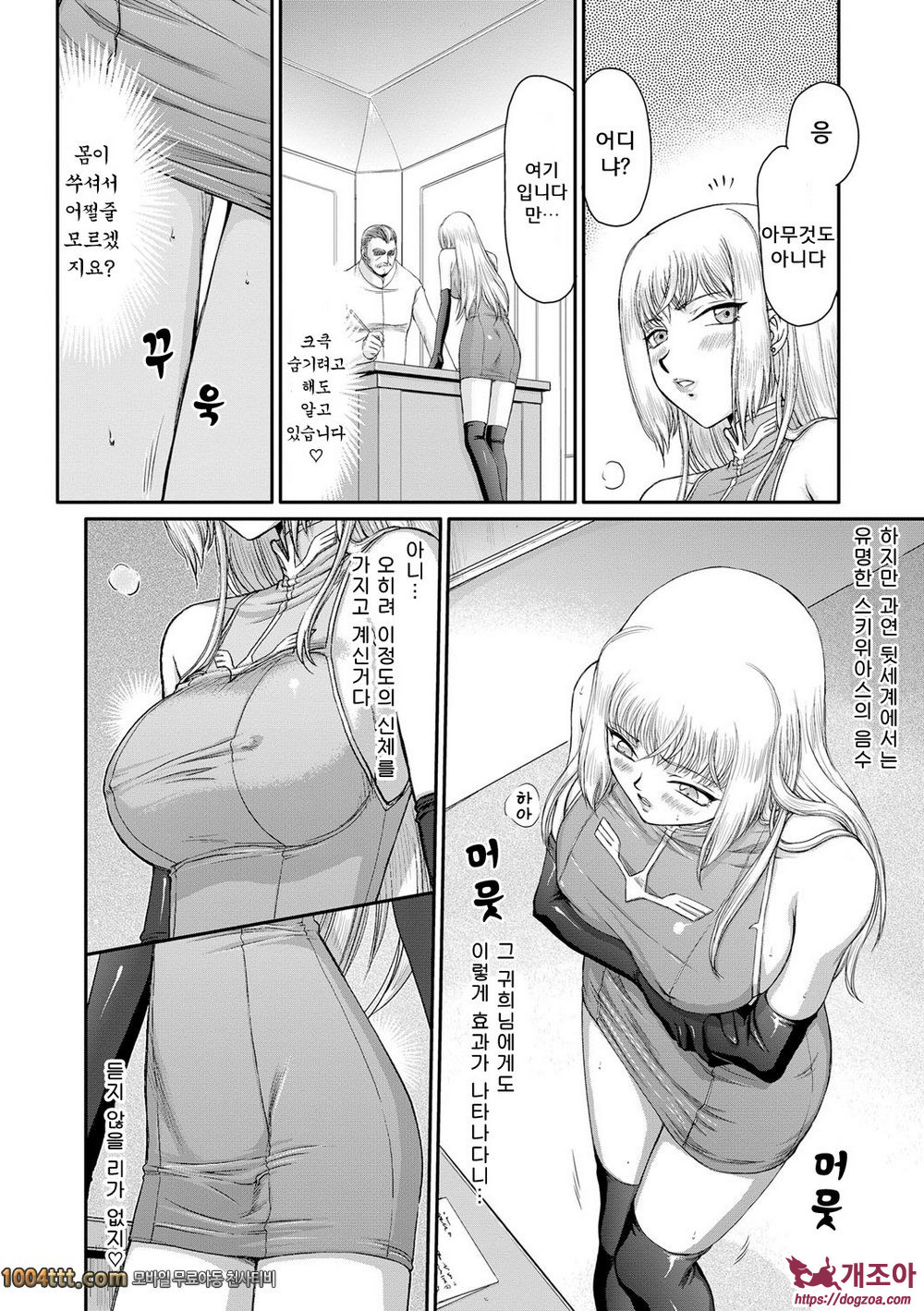 淫堕の鬼姫アソネローゼ [제3화]_by 망가 이미지 #2