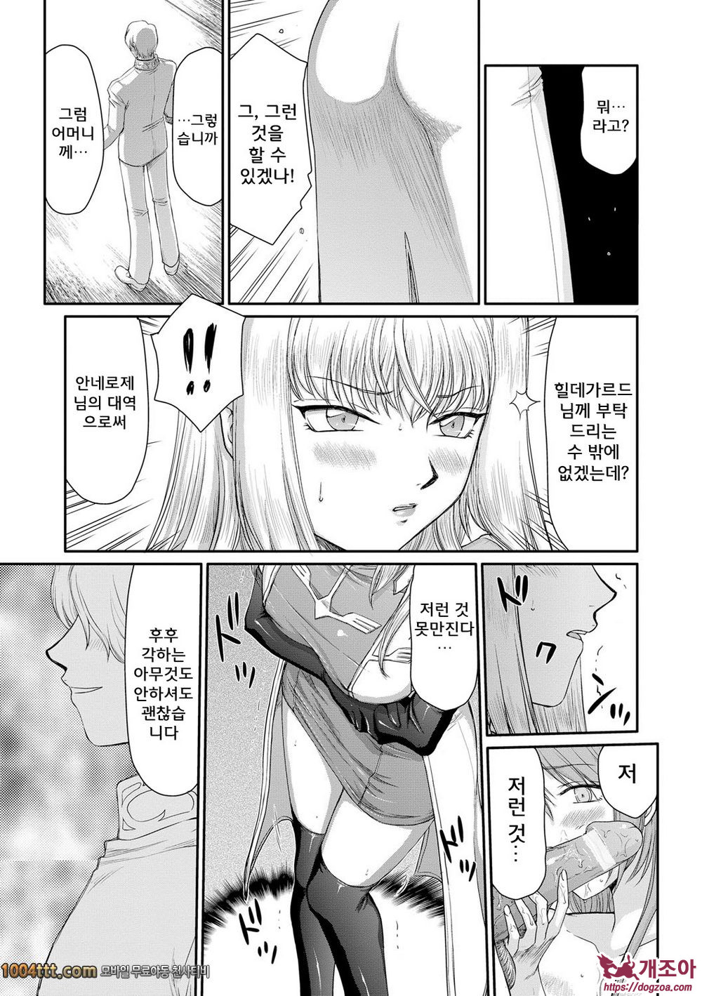 淫堕の鬼姫アソネローゼ [제3화]_by 망가 이미지 #11