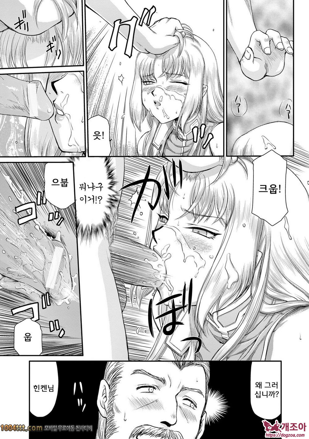 淫堕の鬼姫アソネローゼ [제3화]_by 망가 이미지 #17