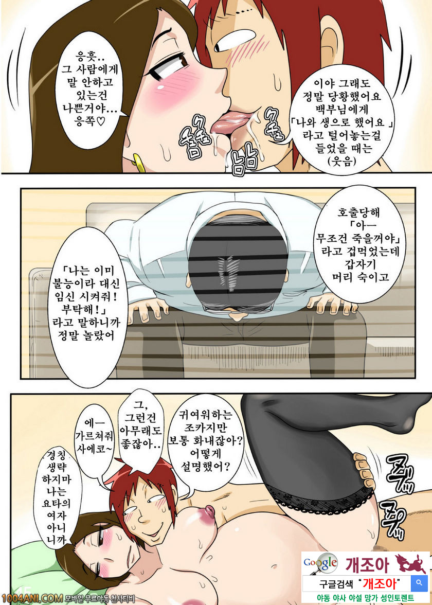 동거하는 곳의 아줌마에게 박다!(단편)_by 망가 이미지 #46