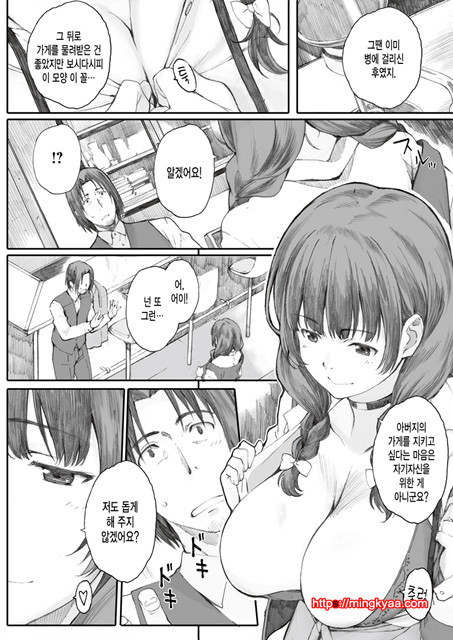 [Arai Kei] 새장속새 (COMIC MEGASTORE α 2013-09) [Korean]_by 망가 이미지 #8