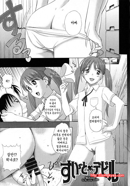 [Kusatsu Terunyo] 푹푹 박을거야 (korean) (resize) 2_by 망가 이미지 #13