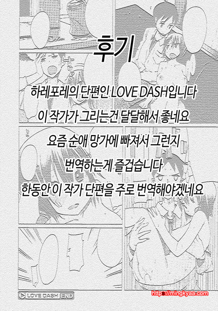 [일 번] LOVE DASH_by 망가 이미지 #25