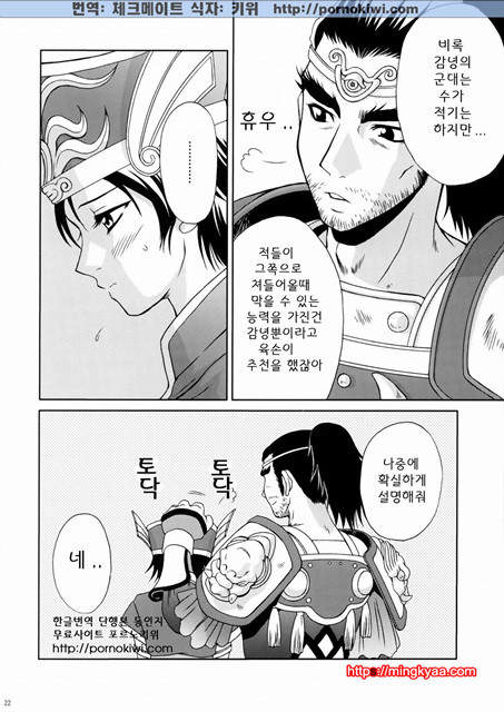 진삼국무쌍 01_by 망가 이미지 #19