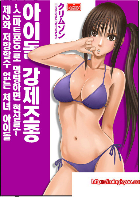 제2화 저항할 수 없는 처녀 아이돌_by 망가 이미지 #1