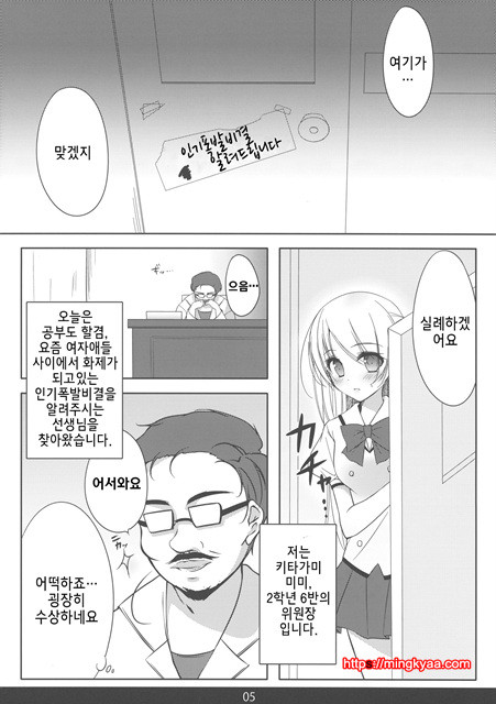 인기폭발! 최면술이에요_by 망가 이미지 #4