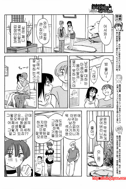 家政婦のミツコさん 3_by 망가 이미지 #6