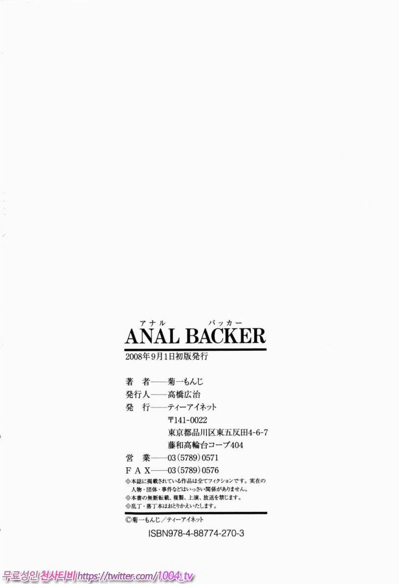 Anal Backer#6(完) 화이트 데이_by 망가 이미지 #31