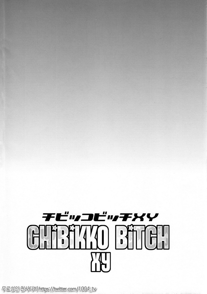 Chibikko Bitch XY (decensored)_by 망가 이미지 #3