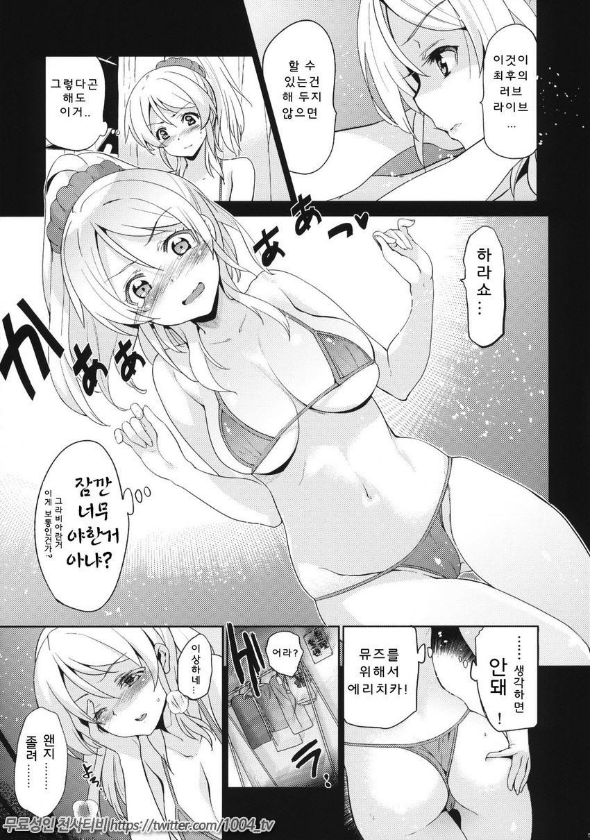 Eri Chika, Ouchi ni Kaerena_by 망가 이미지 #6