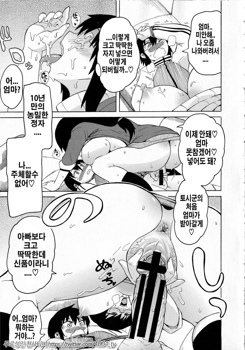 Shota Eater 제6화_by 망가 이미지 #11