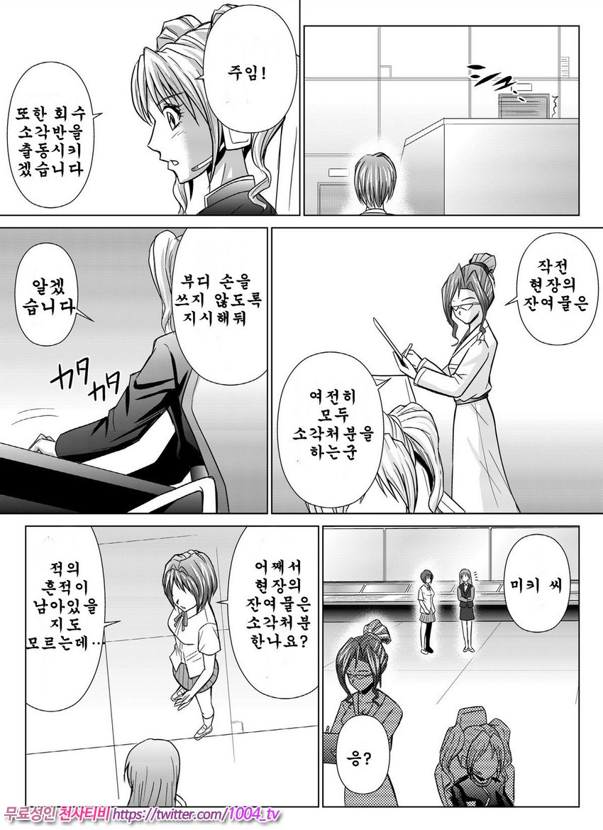 다이나 레인져 Vol.06_by 망가 이미지 #12