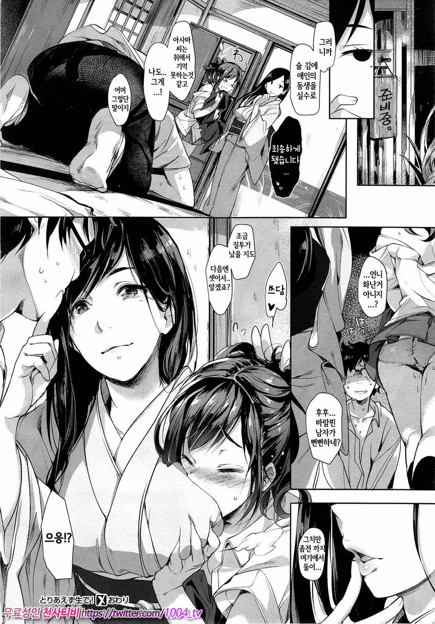 Toriaezu Nama de! Ch. 1-2_by 망가 이미지 #26