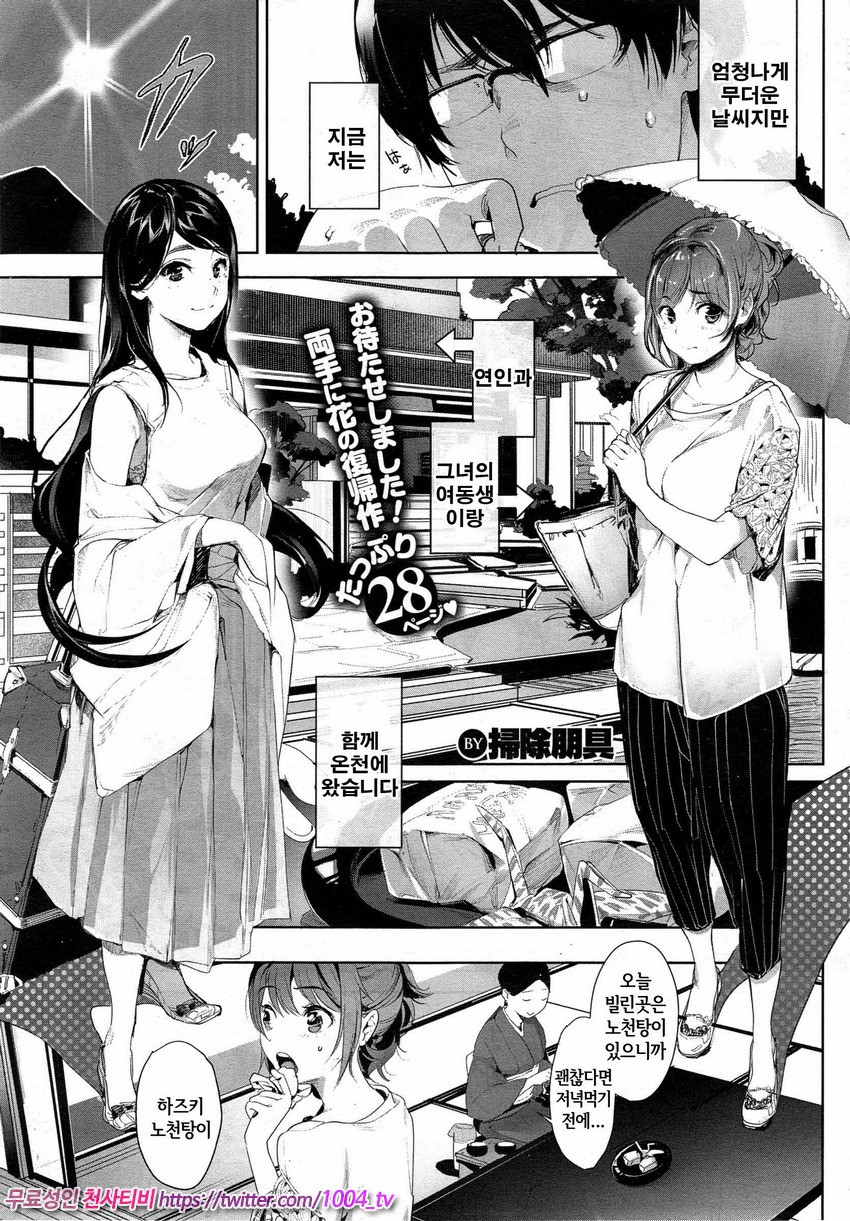 Toriaezu Nama de! Ch. 1-2_by 망가 이미지 #27