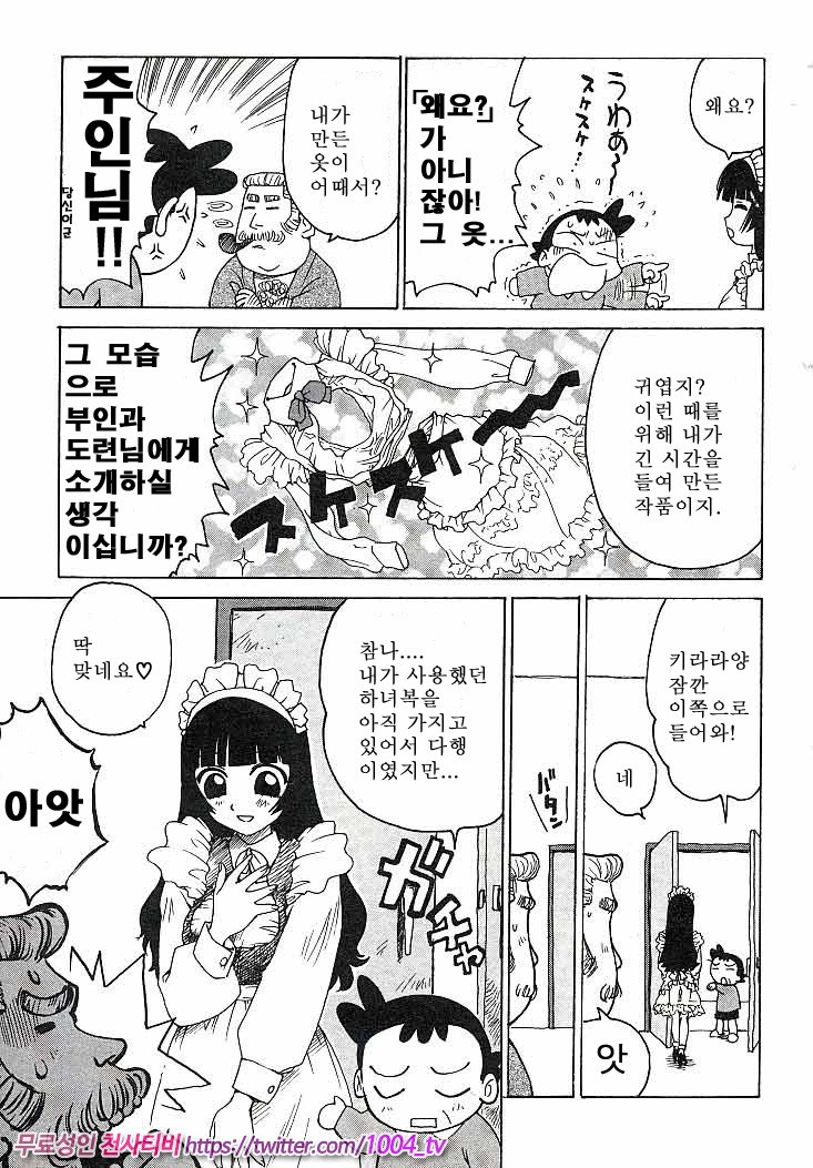 [번역] 하녀의 선물 제2화_by 망가 이미지 #2