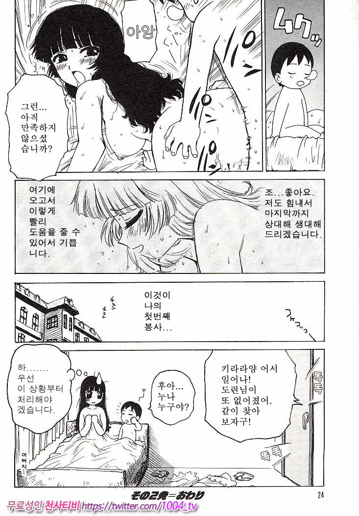 [번역] 하녀의 선물 제2화_by 망가 이미지 #9