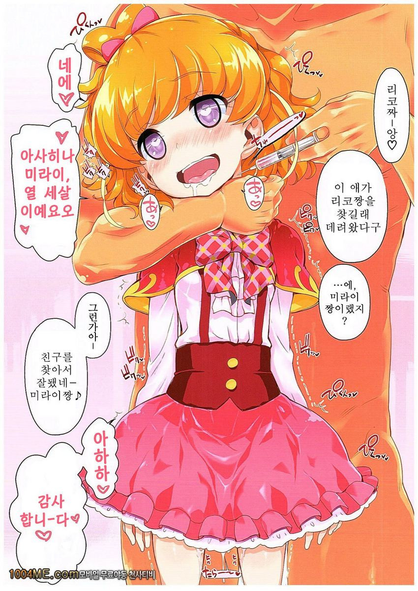 Okusuri Tsukai Precure!_by 망가 이미지 #5