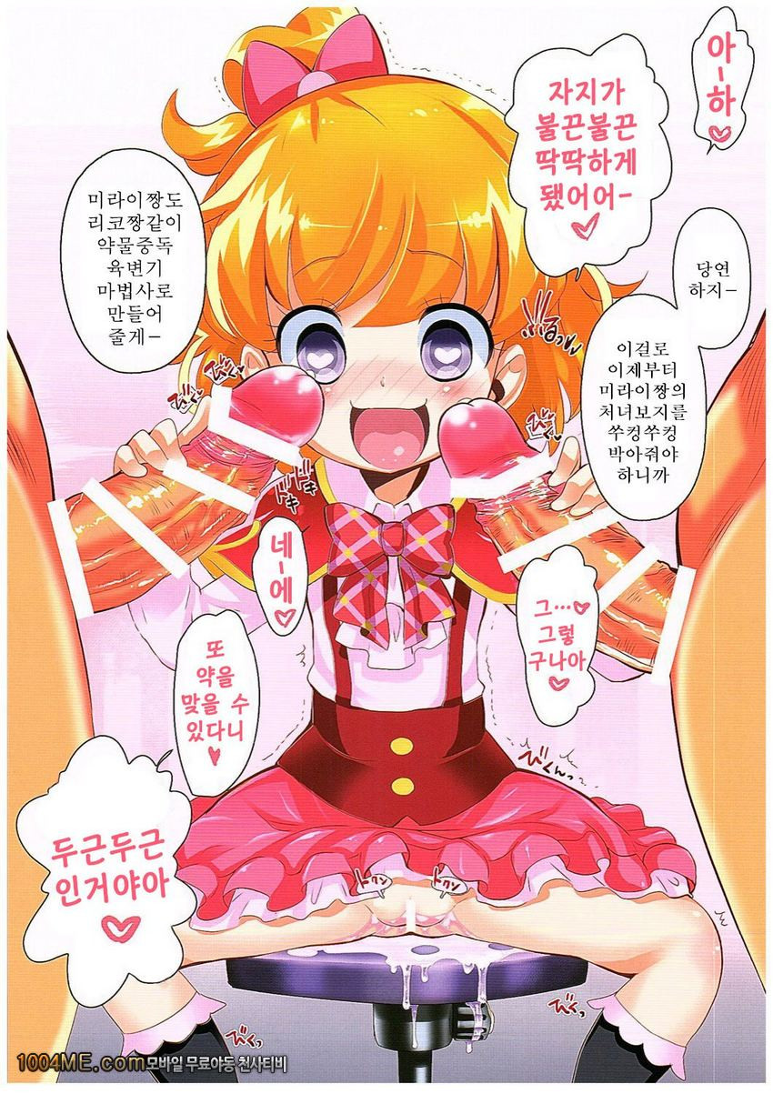 Okusuri Tsukai Precure!_by 망가 이미지 #6