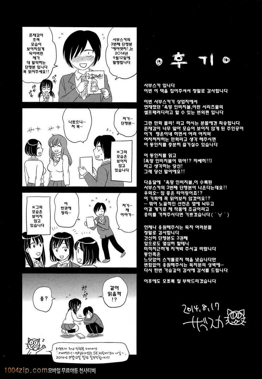 인식되지않는 SEX삼매경의 나날_by 망가 이미지 #25