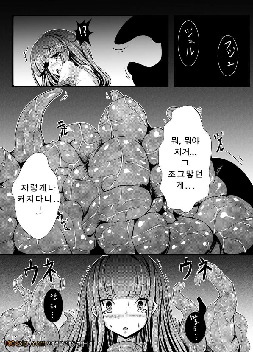 우사짱이 촉수와 섹스하는 책_by 망가 이미지 #16