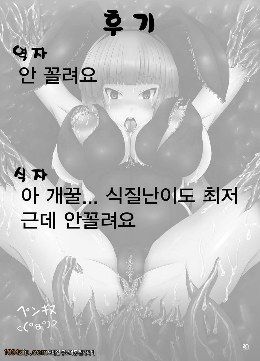 우사짱이 촉수와 섹스하는 책_by 망가 이미지 #32