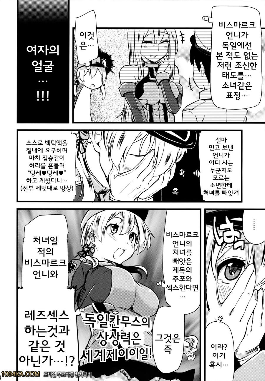 Danke Sex Shiyo_by 망가 이미지 #7