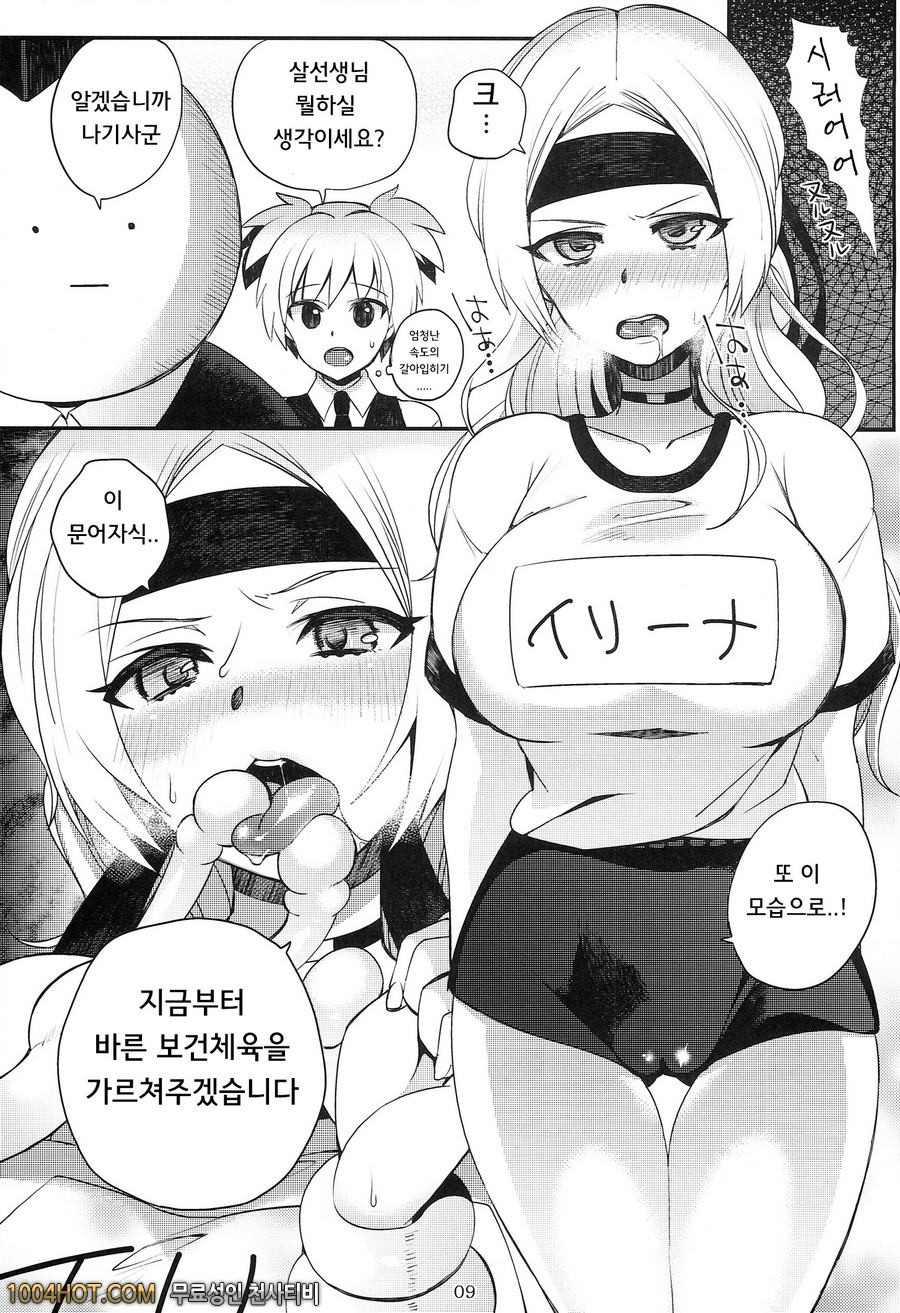 비치선생과 보건교육_by 망가 이미지 #9