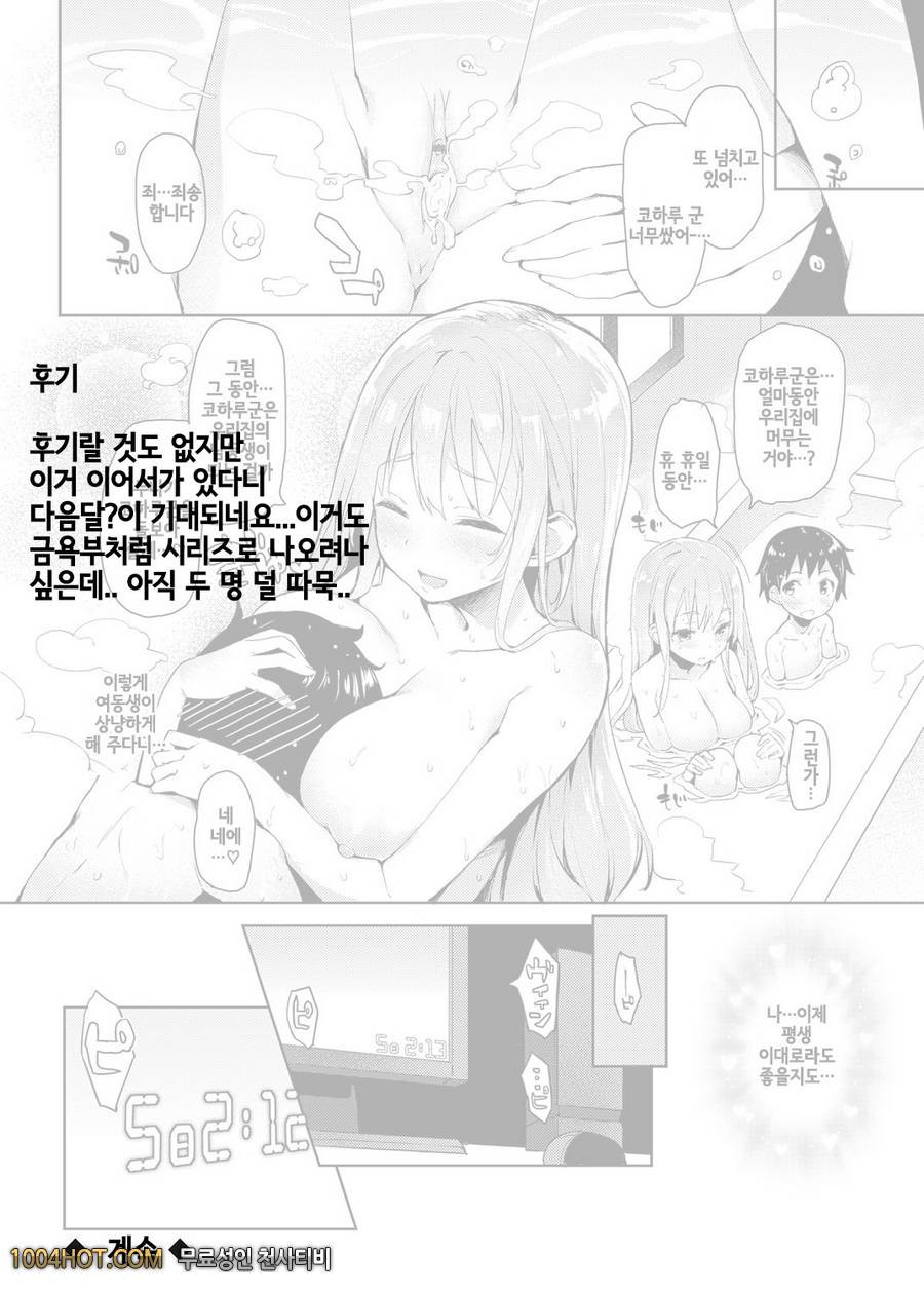 누나 체험 주문_by 망가 이미지 #21