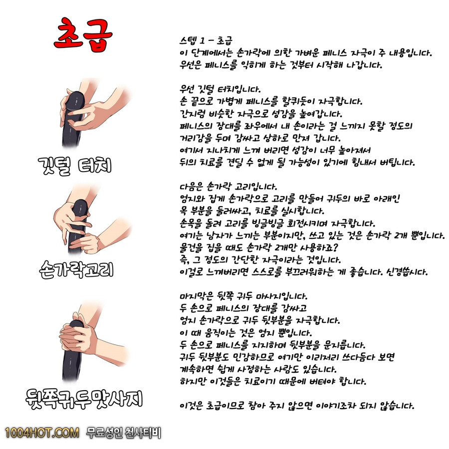 조루치료를 위한 9종의 마사지 비법_by 망가 이미지 #6