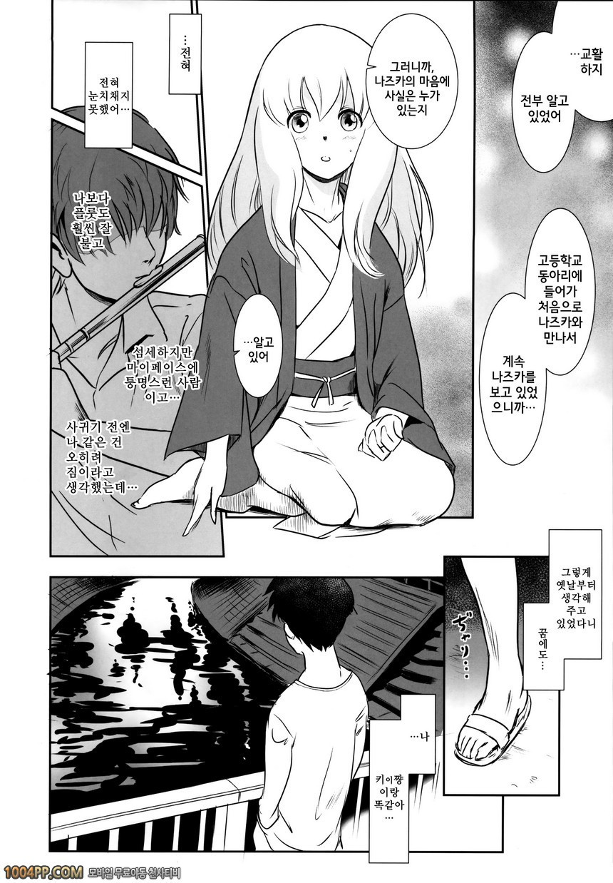 [MASHIRA-DOU (Mashiraga Aki)] Story of the N Situation - Situation 2 K…_by 망가 이미지 #12