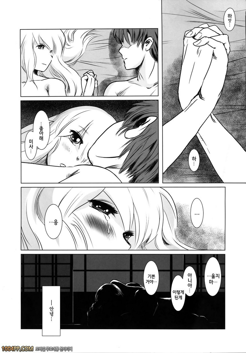 [MASHIRA-DOU (Mashiraga Aki)] Story of the N Situation - Situation 2 K…_by 망가 이미지 #34