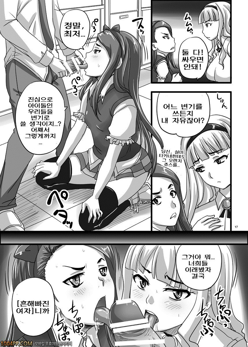 아이돌 임신하고 싶어_by 망가 이미지 #17