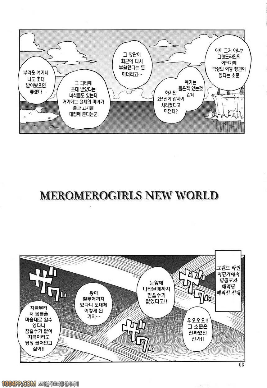 MEROMERO GIRLS NEW WORLD_by 망가 이미지 #3