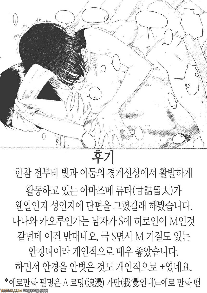 선탠자국에 당신의 하얀 꿀을 뿌려줘_by 망가 이미지 #6