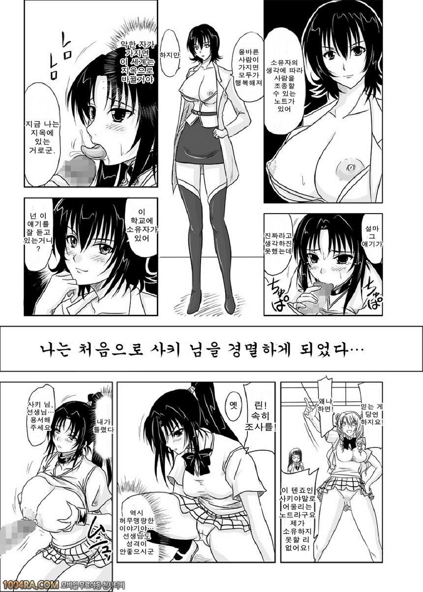 트러블 블랙1 - 어둠의 발명 학교_by 망가 이미지 #17