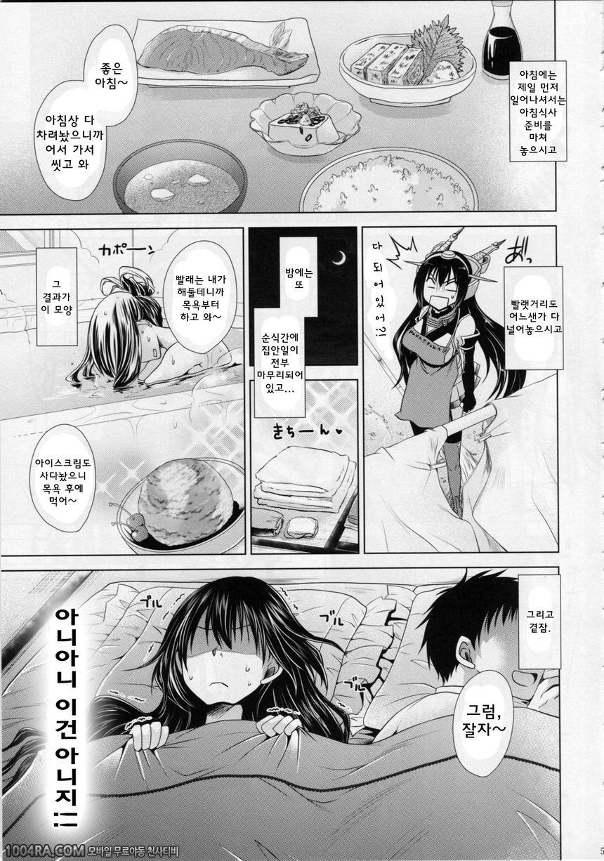 달콤하게 녹아버린 새색시를 드셔주세요(C86) [雲丹屋 (東雲龍)] 甘くとろけて召しませにいづま (艦隊これくしょん -艦これ-)_by 망가 이미지 #4