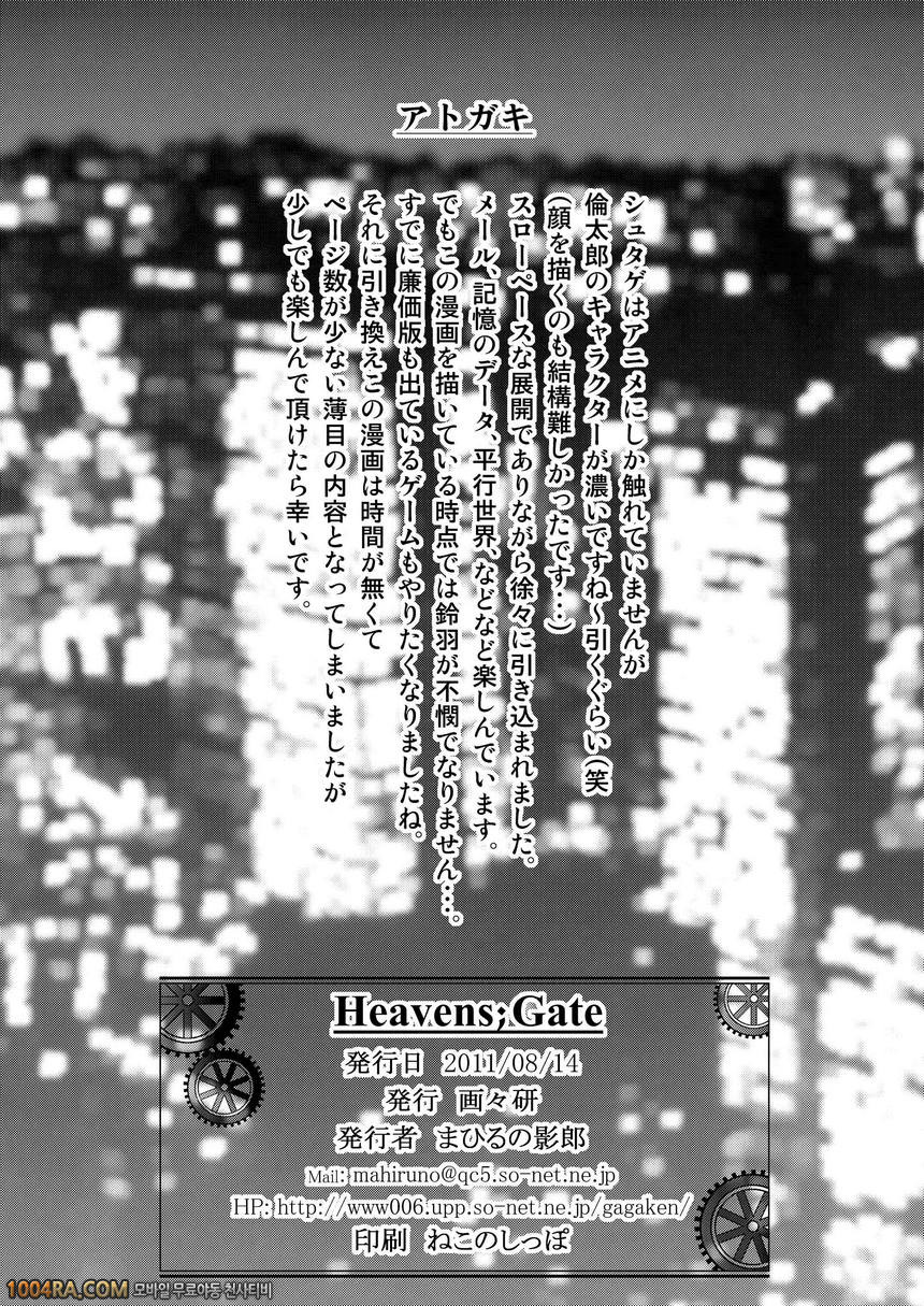 Heavens;Gate_by 망가 이미지 #17