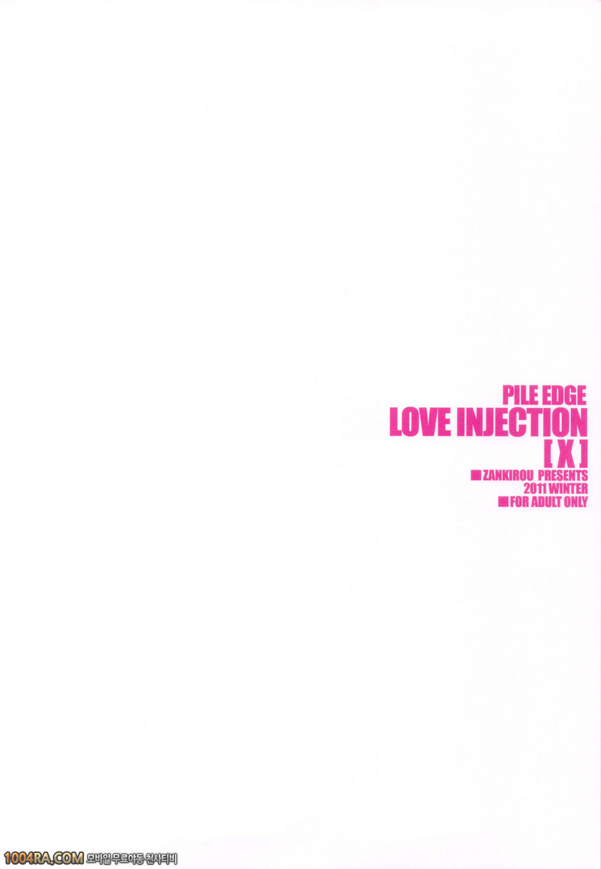 PILEEDGE LOVE INJECTION [X]_by 망가 이미지 #42