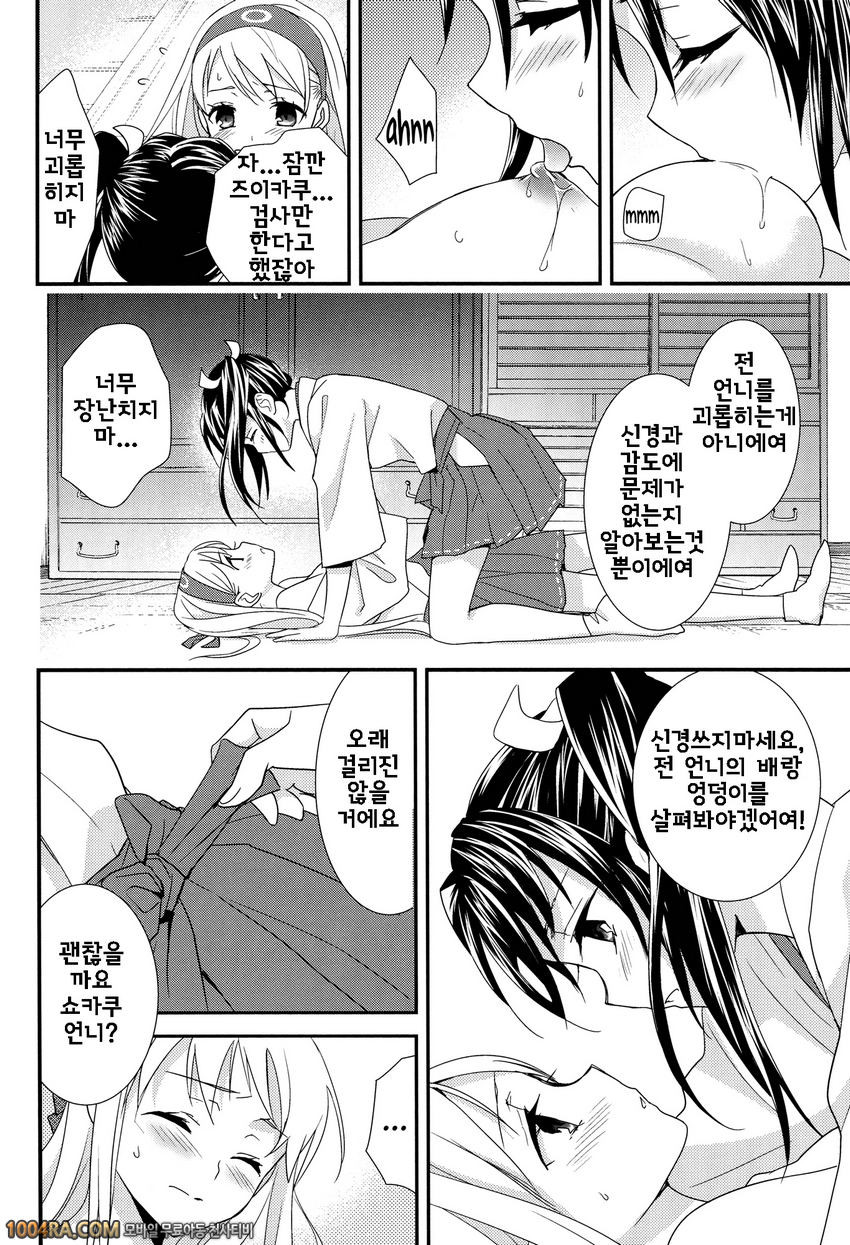 [Sweet Pea, COCOA BREAK (Ooshima Tomo)] 백학 (함대컬렉션 ~칸코레~)_by 망가 이미지 #11