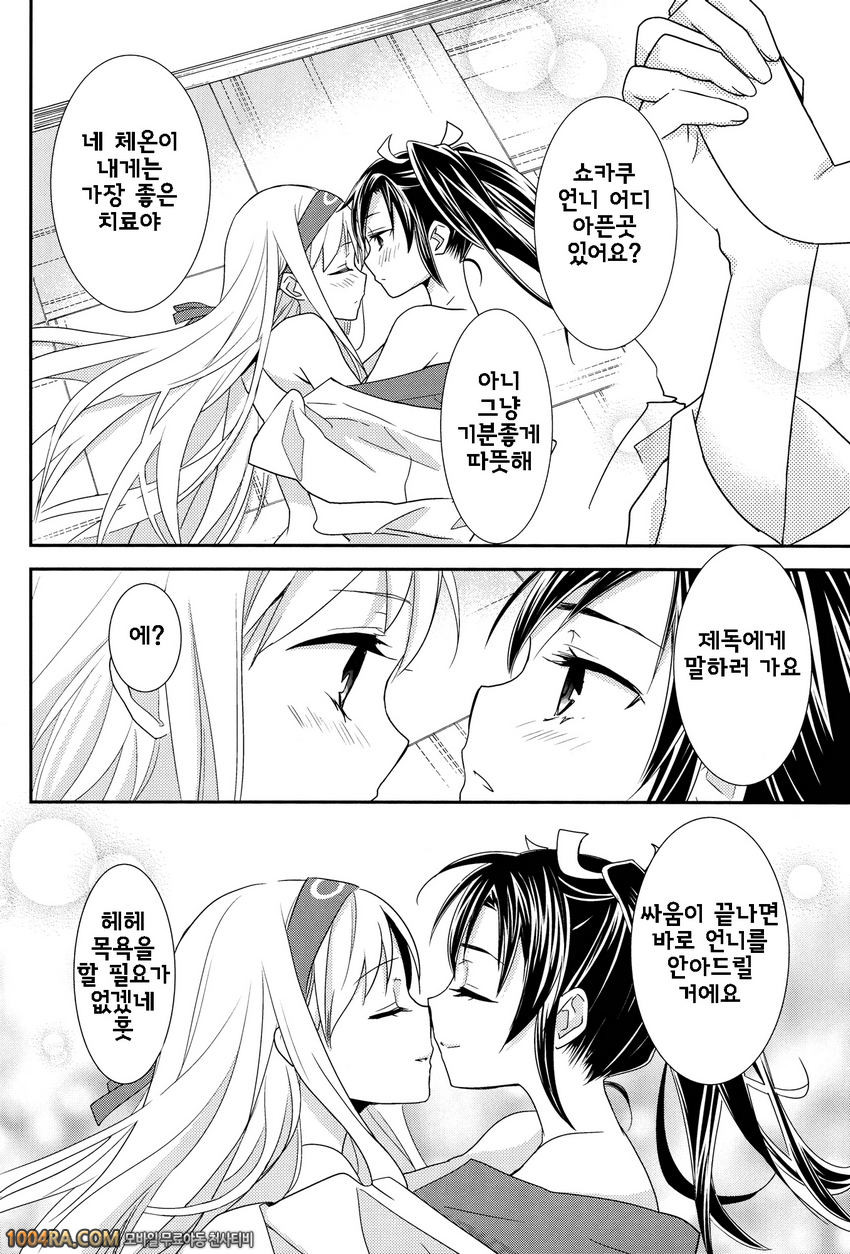 [Sweet Pea, COCOA BREAK (Ooshima Tomo)] 백학 (함대컬렉션 ~칸코레~)_by 망가 이미지 #23