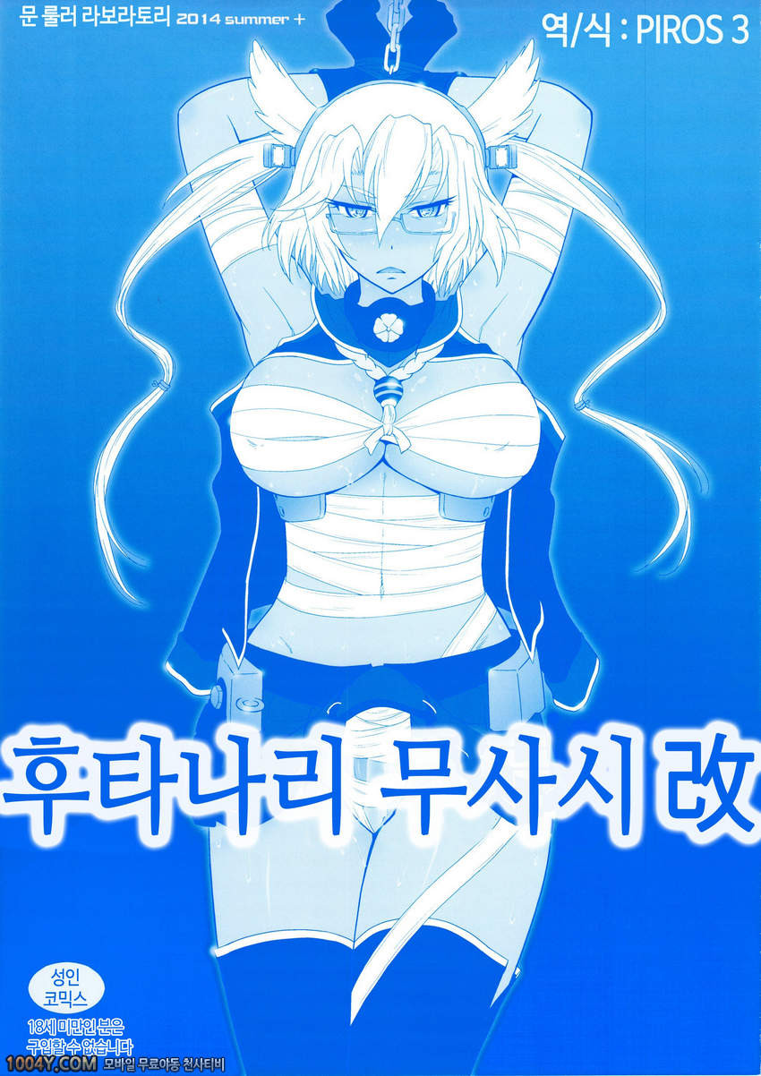 006	[MOON RULER (Tsukino Jyogi)] 후타나리 무사시 (함대컬렉션 ~칸코레~)_by 망가 이미지 #1