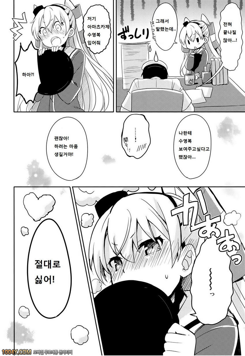 002	[Ichigosize (Natsume Eri)] 정말 빨리하라구! (함대컬렉션 ~칸코레~)_by 망가 이미지 #22