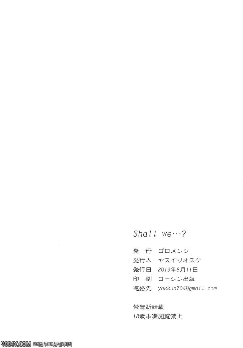 011	[Goromenz (Yasui Riosuke)] Shall we (인피니티 스트라토스)_by 망가 이미지 #31