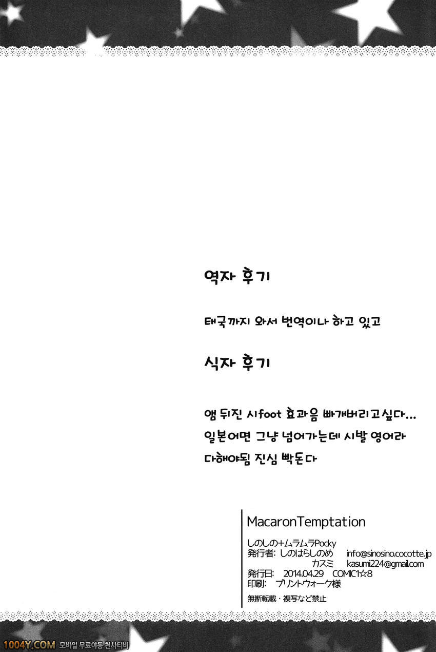 마시멜로 미스치프_by 망가 이미지 #38