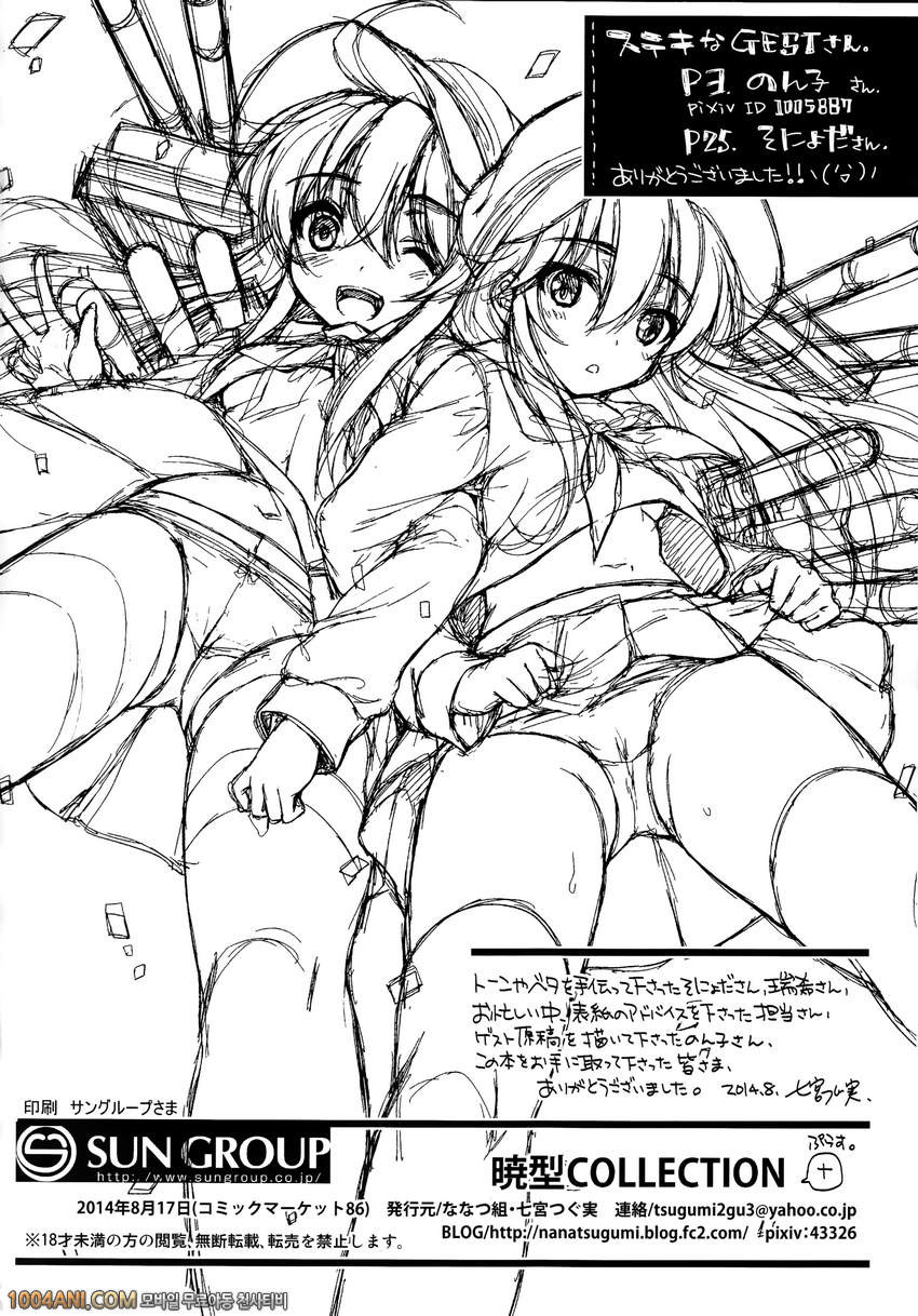 칸코레 - AKATSUKI TYPE COLLECTION+ [Nanatsu Gumi (Nanamiya Tsugumi)]_by 망가 이미지 #28