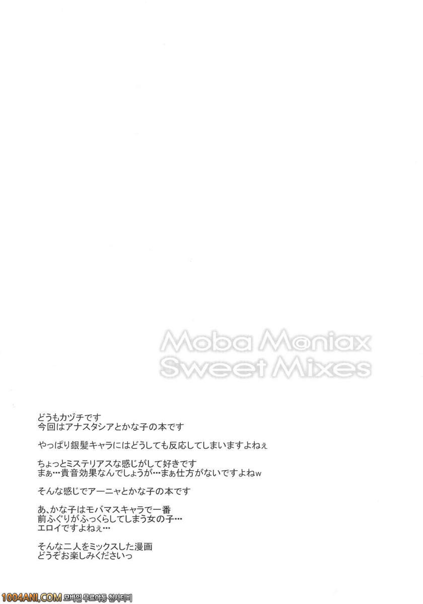 신데렐라 걸즈 - Moba M@niax Sweet Mixes [Sweet Avenue (Kaduchi)]_by 망가 이미지 #4