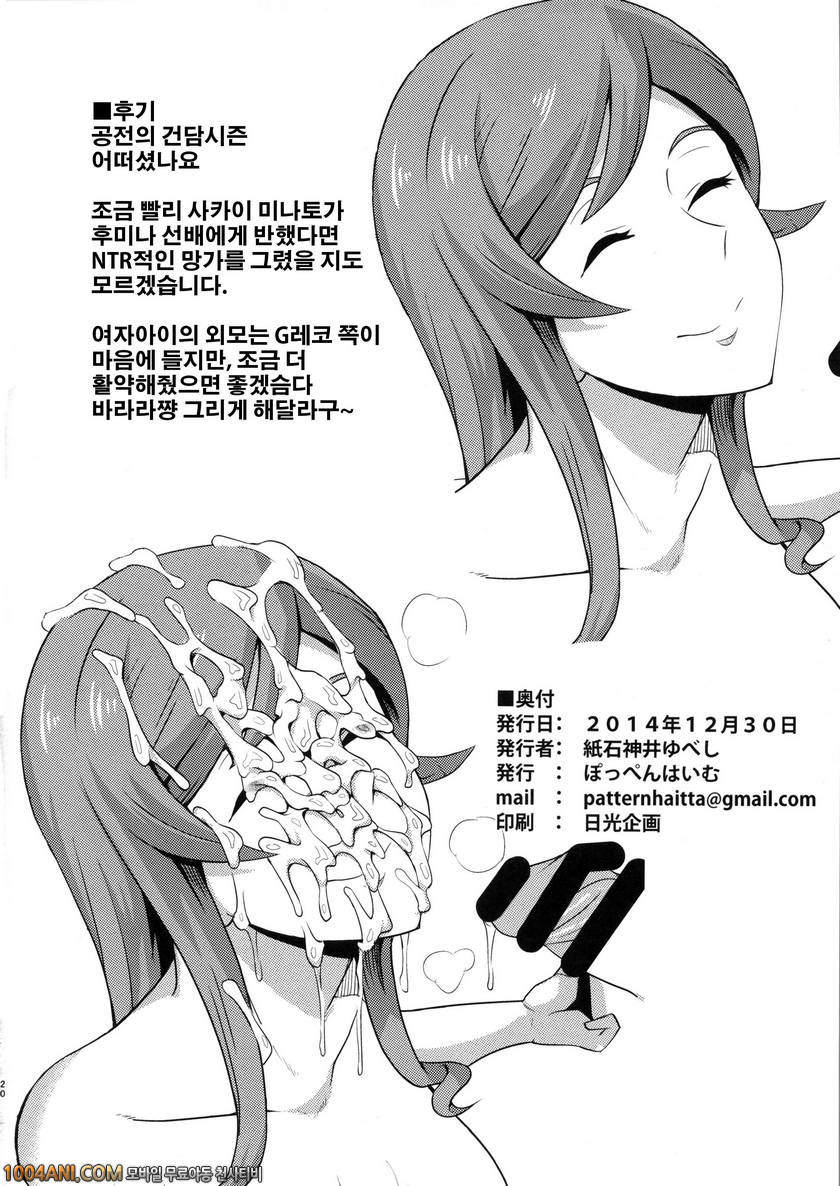 건담 빌드 파이터즈 트라이 - 카미키미라이의 세계 [Poppenheim (Kamisyakujii Yubeshi)]_by 망가 이미지 #22