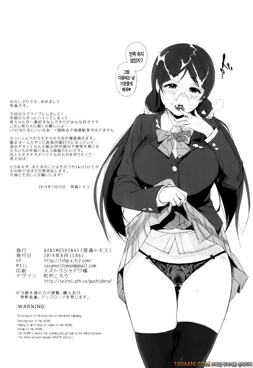 (C86) [Nanimoshinai (Sasamori Tomoe)] NOZOMYSTERY (Love Live!)_by 망가 이미지 #24